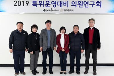 2019 특위대비 의원연구회