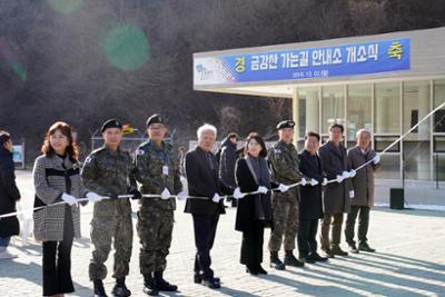 금강산가는길 안내소 개소식05-1030.jpg