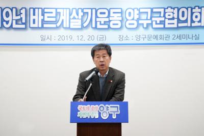 2019년도 바르게살기 양구군협의회 평가대회22-1030.jpg