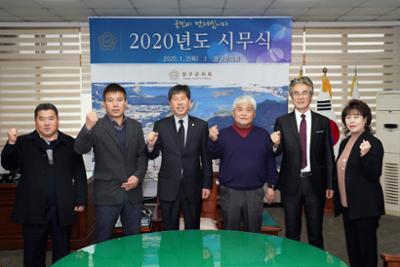 2020년 시무식