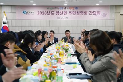 2020년 방산면 주민설명회07-1030.jpg