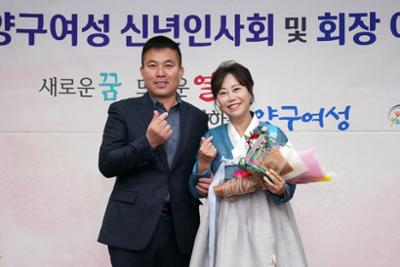 2020 양구여성 신년인사회 및 제13,14대 양구군여성단체협의회장 이취임식