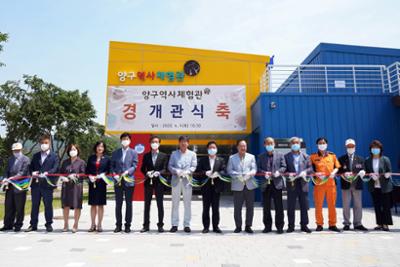 양구 역사체험관 개관식
