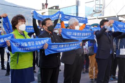 2032 서울-평양 공동올림픽 유치 캠페인을 위한 DMZ 평화지대 동행 대행진 및 결의대회