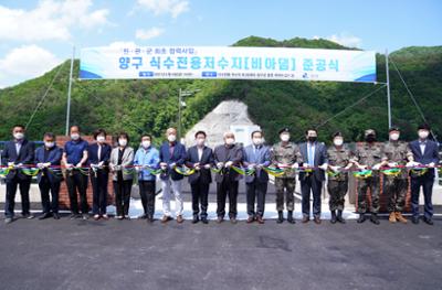 식수전용저수지 준공식