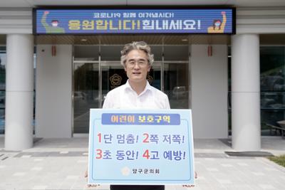 어린이 교통안전 릴레이 챌린지 