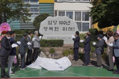 10월01일 임당초등학교 개교 100주년 기념식2.JPG