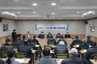 양구읍이장협의회