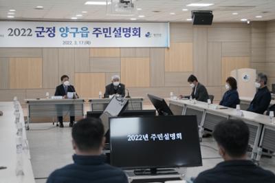 2022 양구읍 주민설명회