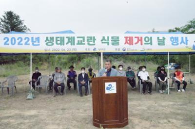 생태계교란 식물 제거의 날 행사