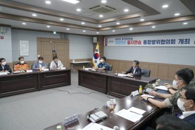 2022년 을지연습 통합방위협의회
