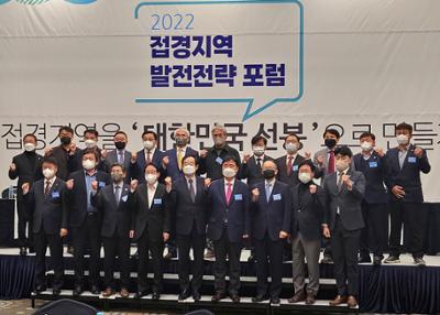 2022 접경지역 발전전략 포럼