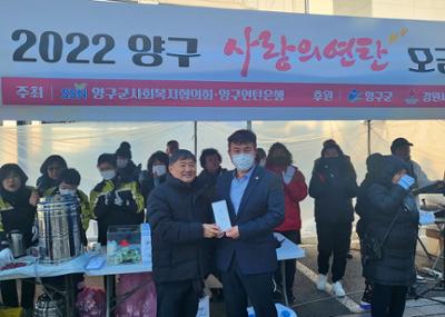 2022 양구 사랑의 연탄 모금 행사