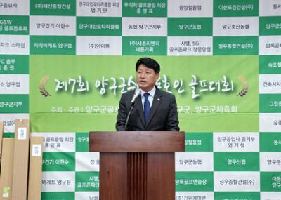 제7회 양구군수배 동호인 골프대회 기념만찬