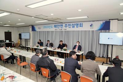 해안면 주민설명회