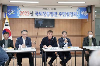 국토정중앙면 주민설명회
