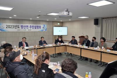 20230111 방산면 주민설명회 (2).JPG