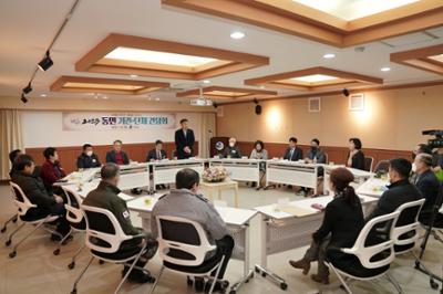 동면 주민설명회