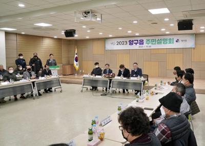 20230113 양구읍 주민설명회 (15).JPG