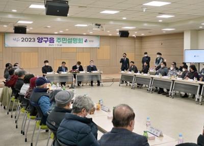 20230113 양구읍 주민설명회 (13).JPG
