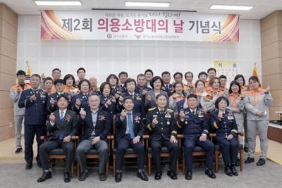 제2회  의용소방대의 날 기념행사