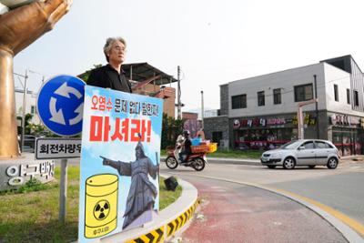 양구군의회 신철우의원 후쿠시마 원전 오염수 방류 반대 1인시위