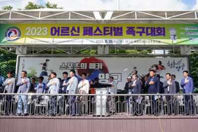 2023 전국 어르신 페스티벌 및 여자 족구대회 개회식03-1500.jpg