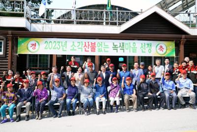 소각산불 없는 녹색마을 현판식