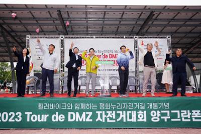 2023 Tour de DMZ 양구그란폰도 개막식
