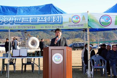 제4회 양구군수기 파크골프대회