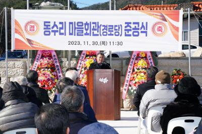 양구읍 동수리 마을회관 준공식