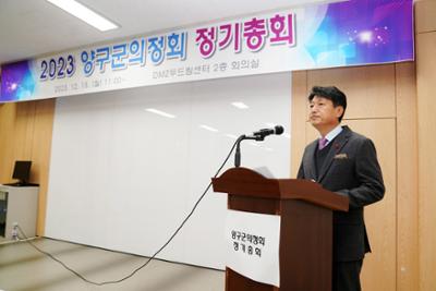 2023 양구군 의정회 정기총회05-1500.jpg