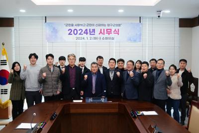 2024년 양구군의회 시무식