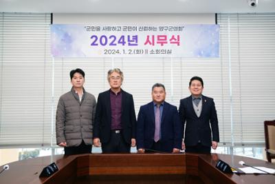 2024년 양구군의회 시무식08-1500.jpg