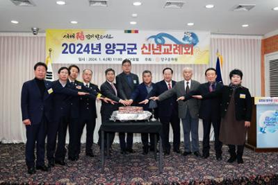 2024년 신년교례회