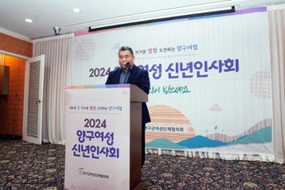2024년 양구여성 신년인사회 및 정기총회19-1500.jpg