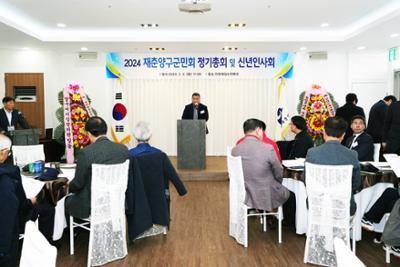 2024 재춘양구군민회 정기총회03-1500.jpg