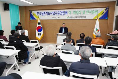 2024년 한국농촌지도자 양구군연합회장 이취임식 및 연시총회09-1500.jpg