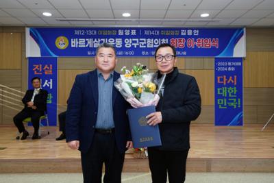 바르게살기운동 양구군협의회장 이취임식04-1500.jpg