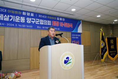 바르게살기운동 양구군협의회장 이취임식08-1500.jpg