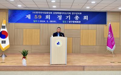 (사)한국외식업중앙회 강원특별자치도지회 양구군지부 제59회 정기총회