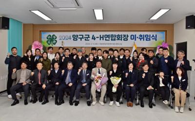 20240312 2024 양구군 4-H연합회장 이취임식 (2).JPG