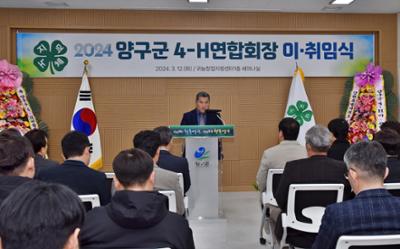 20240312 2024 양구군 4-H연합회장 이취임식 (6).JPG