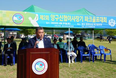 제2회 양구신협이사장기 파크골프대회