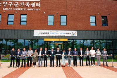 2024 양구군 평생학습관·가족센터 준공식