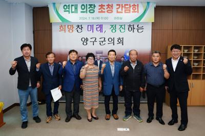역대의장 초청간담회