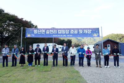 송현리 캠핑장 준공식