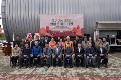제1회 귀농귀촌인의 날 한마음 축제