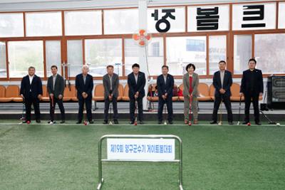제19회 양구군수기 게이트볼대회
