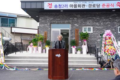 송청2리 마을회관 준공식03-1500.jpg